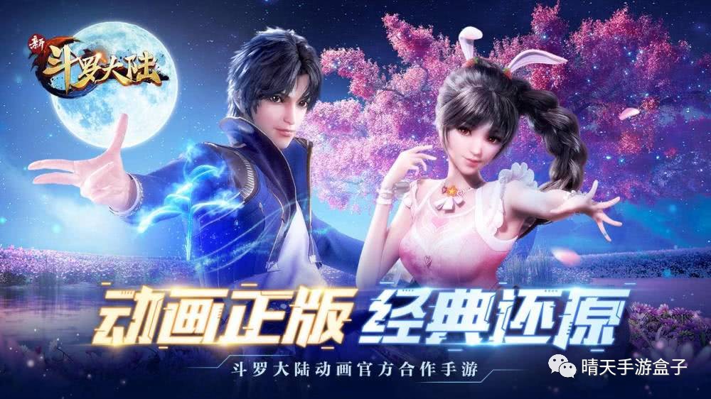新斗羅大陸——最強攻略合集