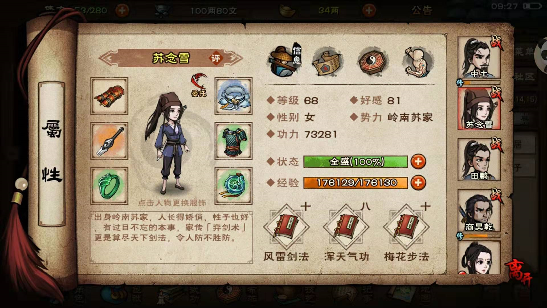 煙雨江湖的個人攻略小結(適合新手看的建議)