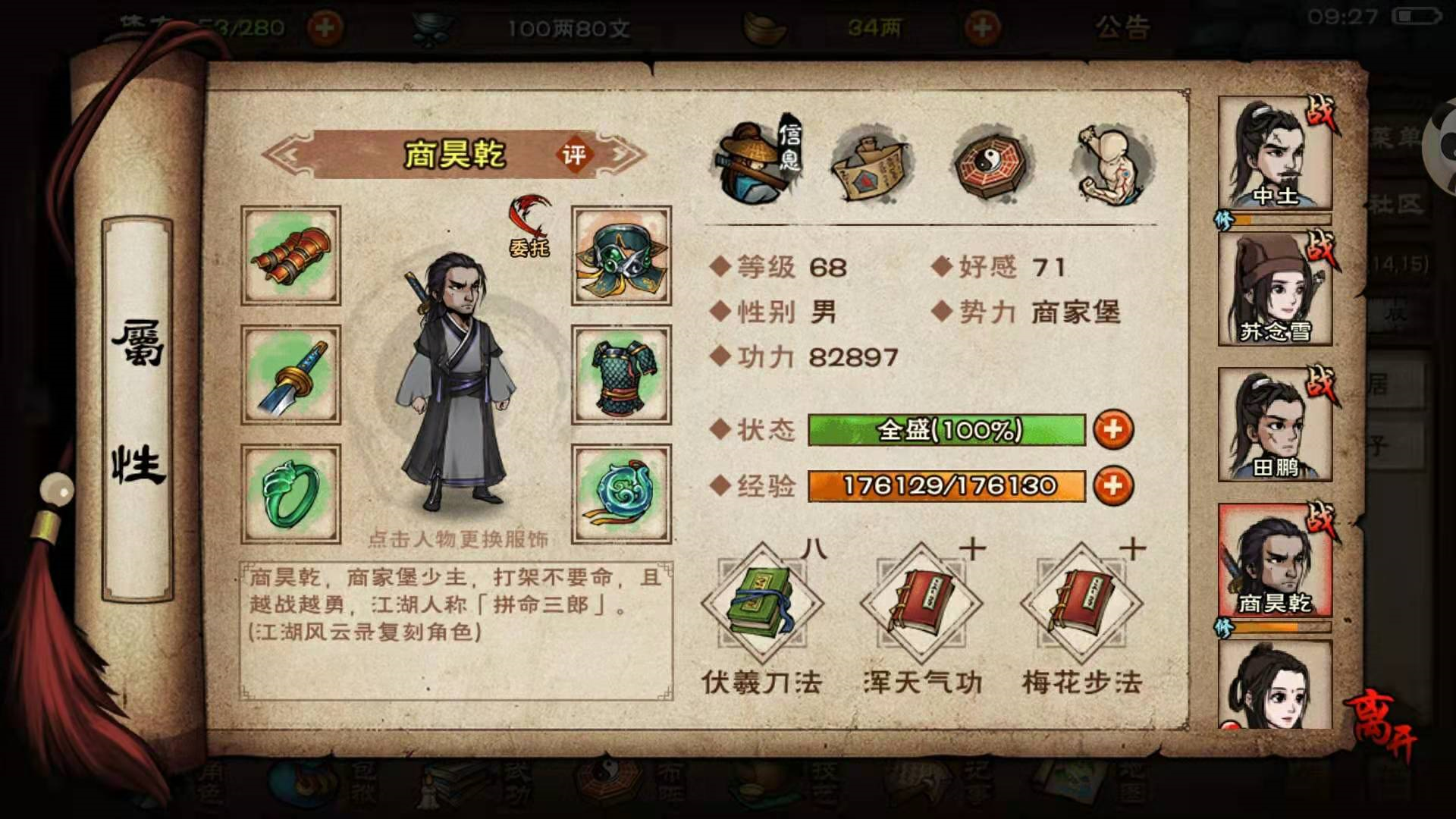 煙雨江湖的個人攻略小結(適合新手看的建議)