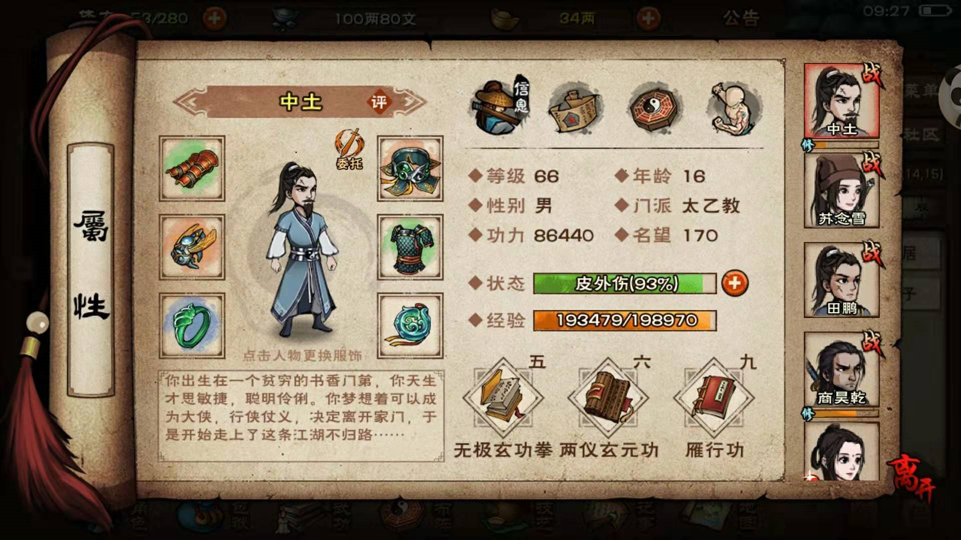 煙雨江湖的個人攻略小結(適合新手看的建議)