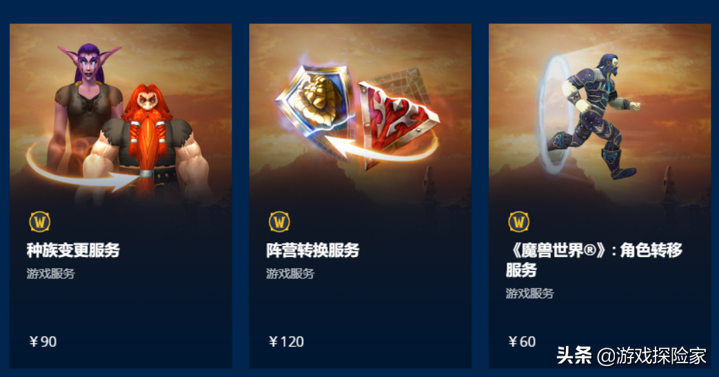 魔獸懷舊服：PTR挖掘新發現，TBC將開放付費轉種族