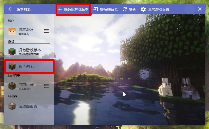 Java版我的世界啟動器下載和安裝MOD教程