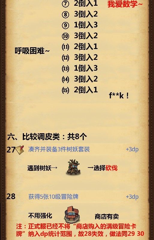 不思議迷宮卡牌幻境怎么玩 新迷宮卡牌幻境速刷攻略