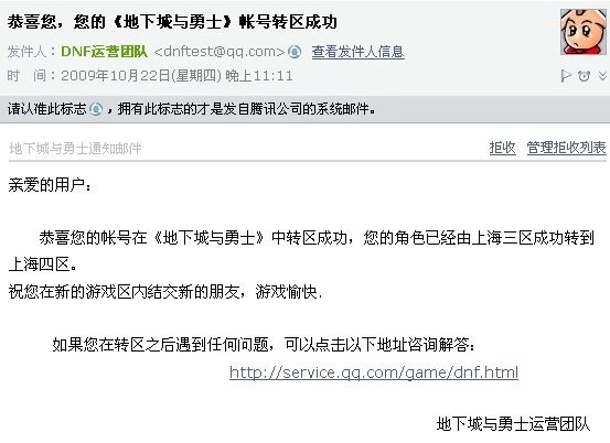 DNF回憶，你知道當年可以轉區嗎？