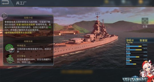 慶祝新春《雷霆海戰》全新大版今日上線！