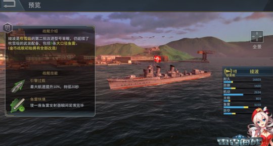 慶祝新春《雷霆海戰》全新大版今日上線！