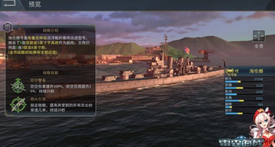 慶祝新春《雷霆海戰》全新大版今日上線！