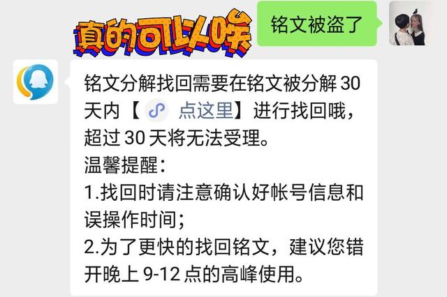 王者榮耀：如果被盜號怎么辦？教你一招保全銘文，但有一點要注意
