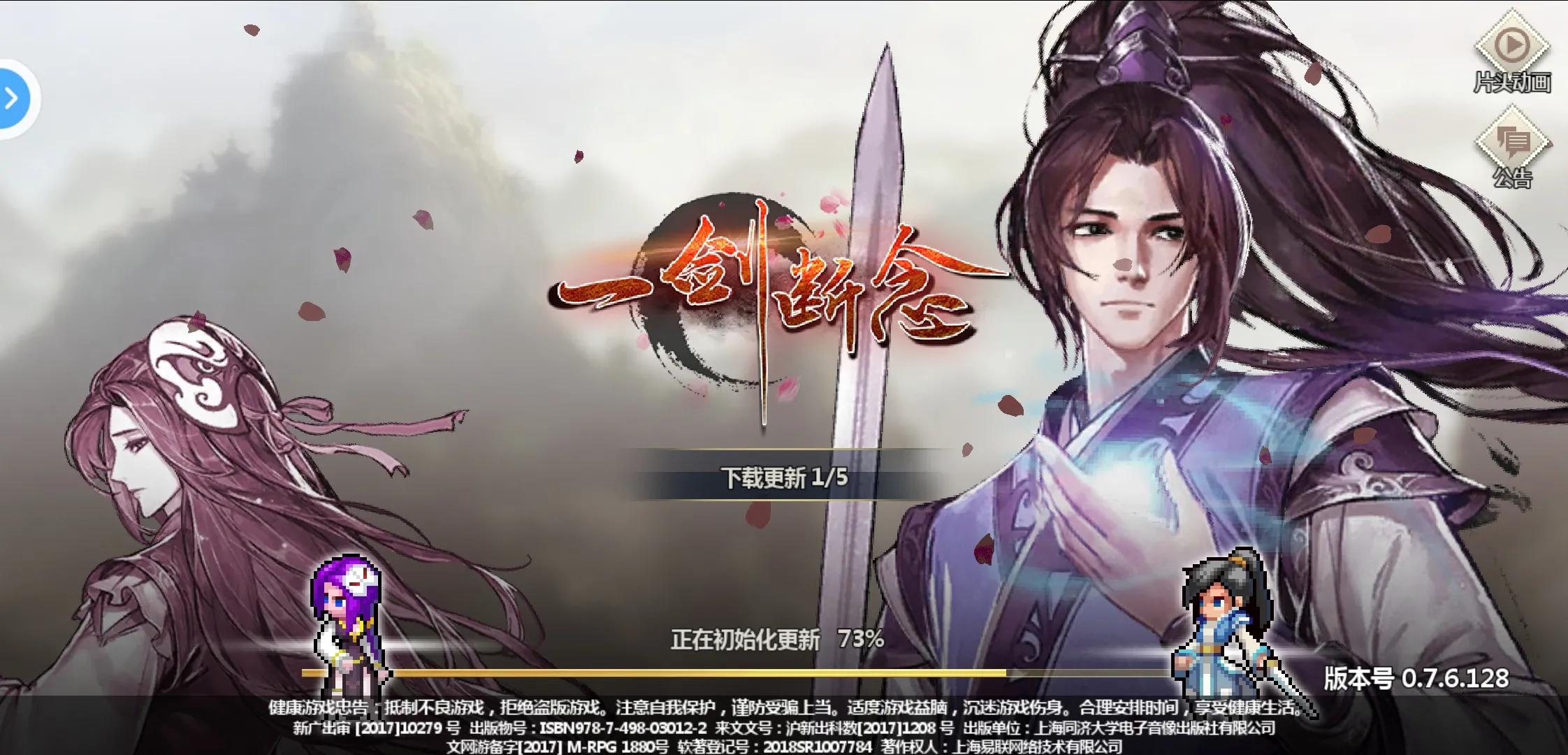 手游一劍斷念