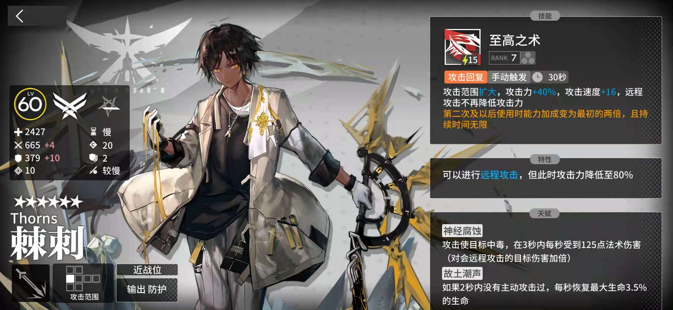 《明日方舟》：新手入坑干員推薦，這些養起來不虧