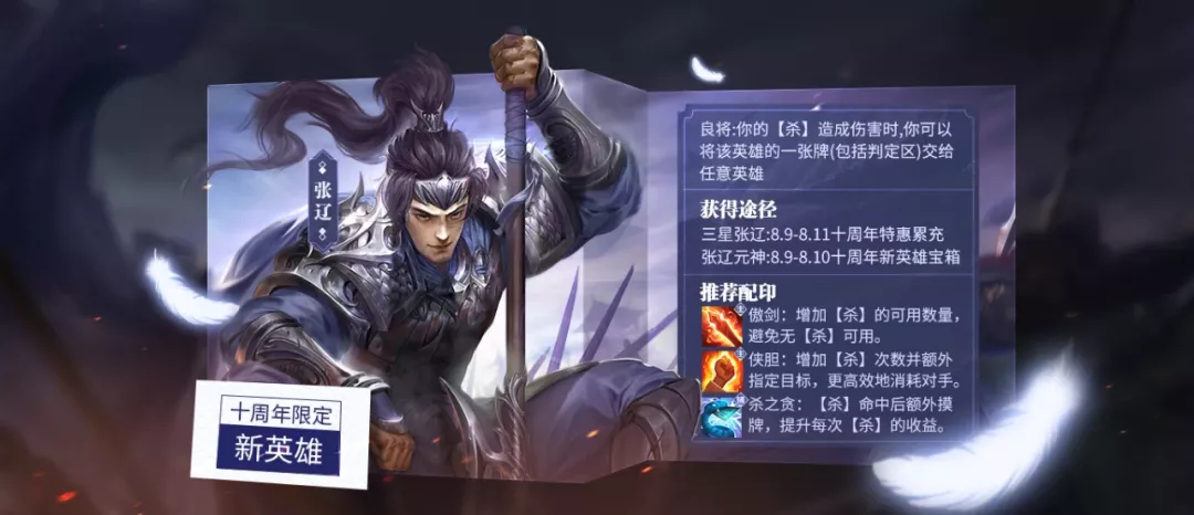 《英雄殺》十年慶，一代經典是怎么保持如初活力的？