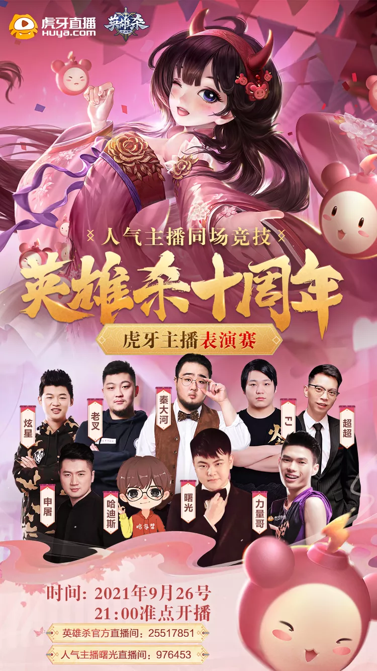《英雄殺》十年慶，一代經典是怎么保持如初活力的？