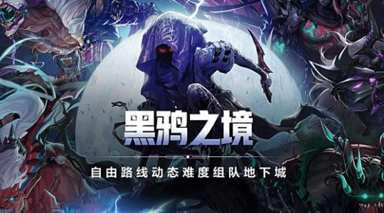 DNF黑鴉之境畢業時間