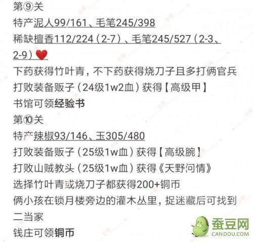 江湖悠悠主線怎么做 江湖悠悠第二章全關卡攻略
