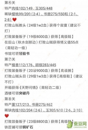 江湖悠悠主線怎么做 江湖悠悠第二章全關卡攻略