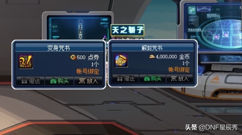 DNF：100萬金幣多少錢？策劃明碼標價125點券
