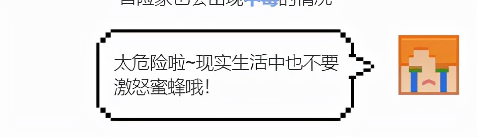 無法被馴服的生物《我的世界》蜜蜂知識小科普 這些你都知道嗎？