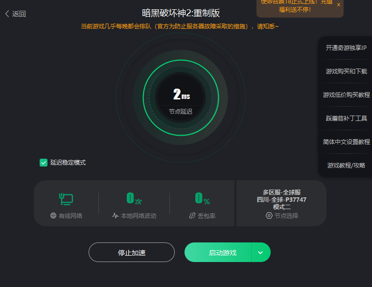 暗黑破壞神2重制版被踢下線/掉線解決辦法