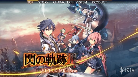 NS《英雄傳說：閃之軌跡3》官網上線！系統介紹一覽