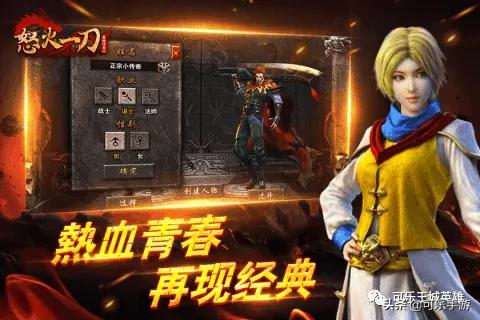 怒火一刀散人傳奇下載地址 原始神器怒火一刀游戲功能介紹