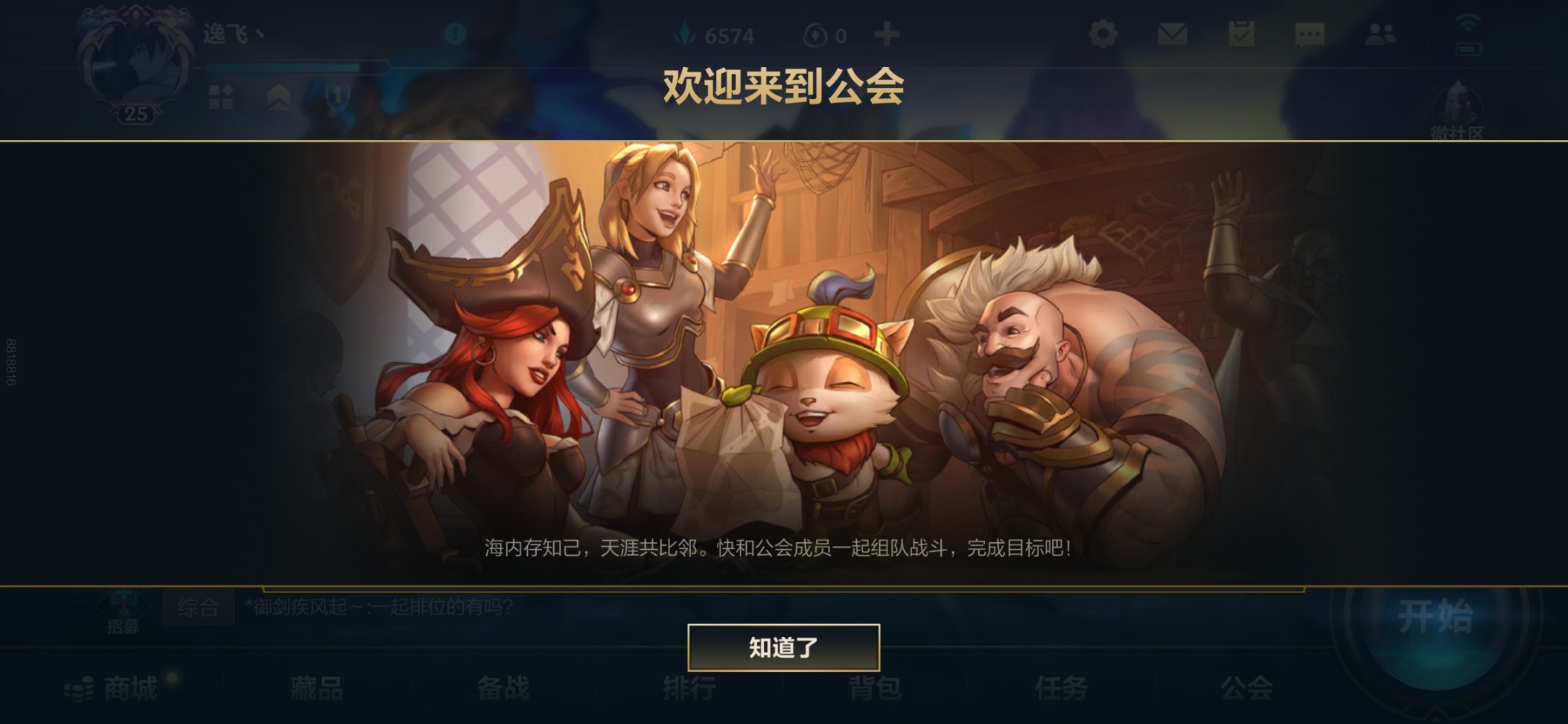 英雄聯盟手游公會系統上線，6元解鎖蒼穹之光韋魯斯