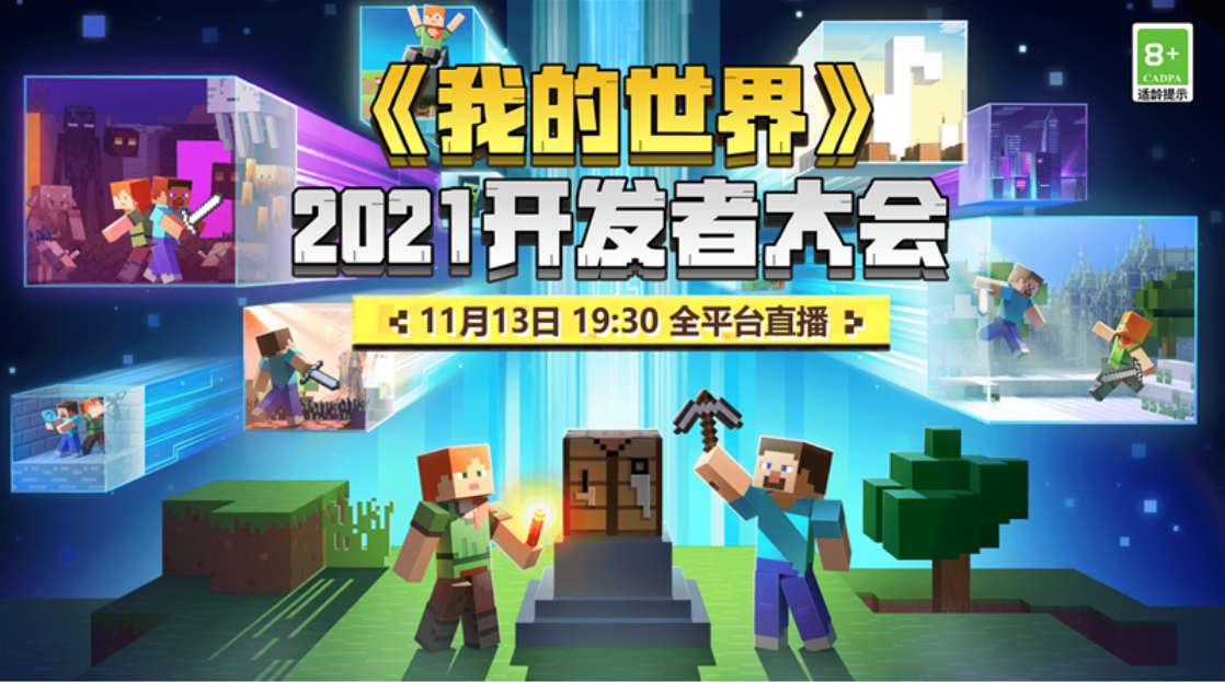 我的世界：網易更新1.17！新啟動器發布，未來基巖和JAVA可以聯機