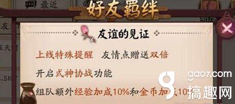 陰陽師羈絆值怎么提升 羈絆值提升心得