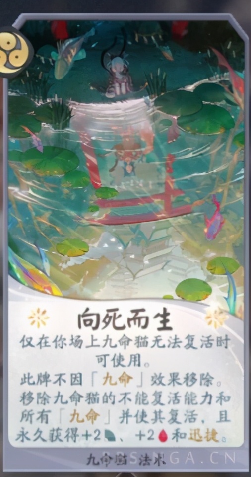 陰陽師百聞牌:九命貓全測試