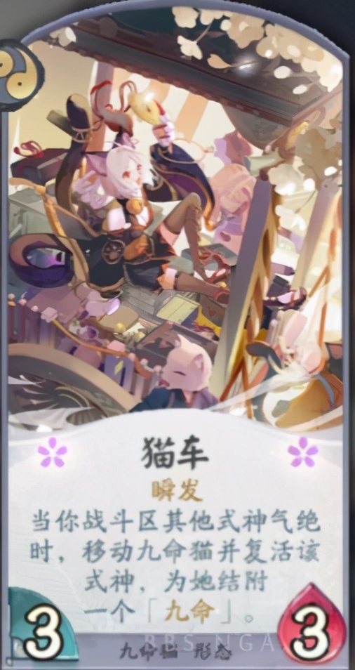 陰陽師百聞牌:九命貓全測試