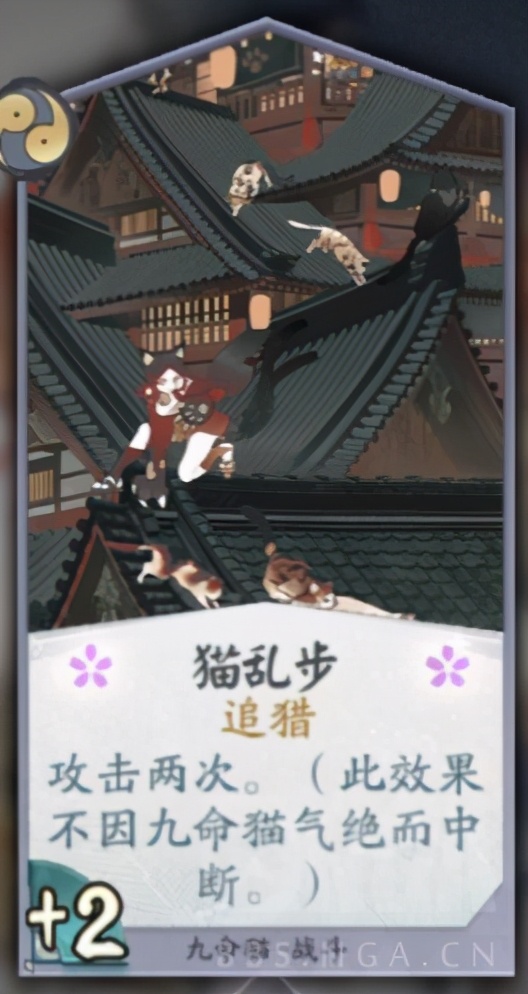 陰陽師百聞牌:九命貓全測試