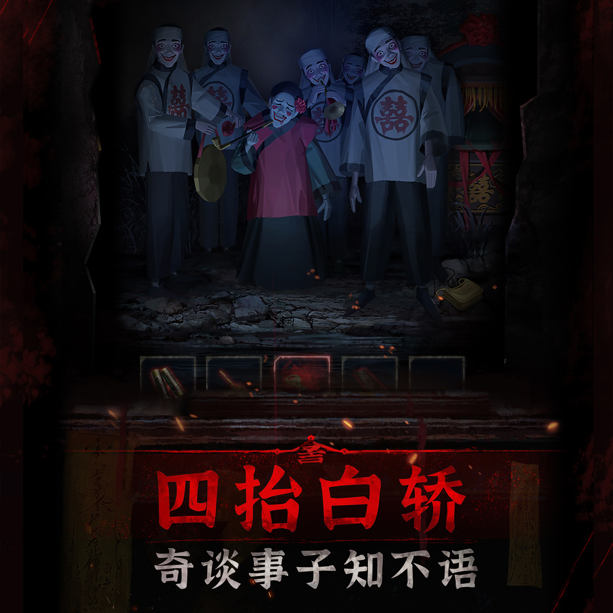 《紙嫁衣3》開啟預約！人氣中式民俗志異風解謎再度來襲