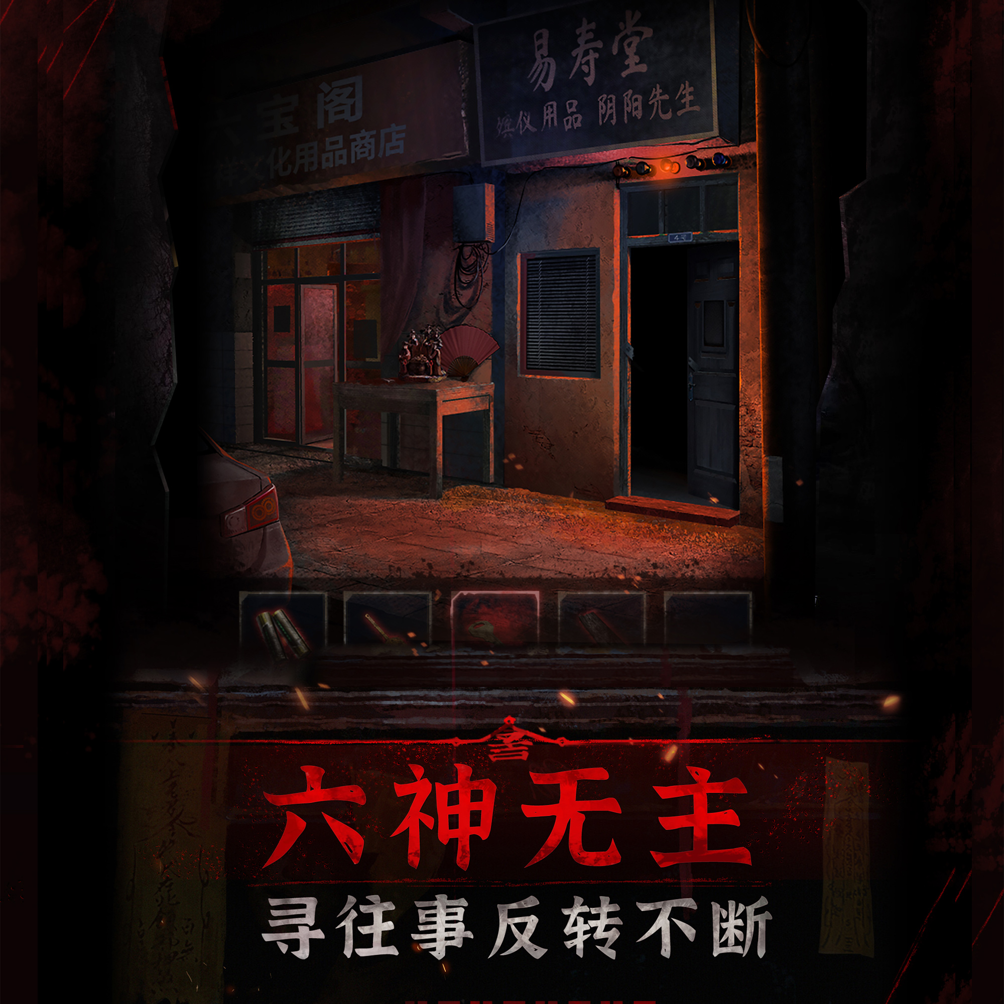 《紙嫁衣3》開啟預約！人氣中式民俗志異風解謎再度來襲