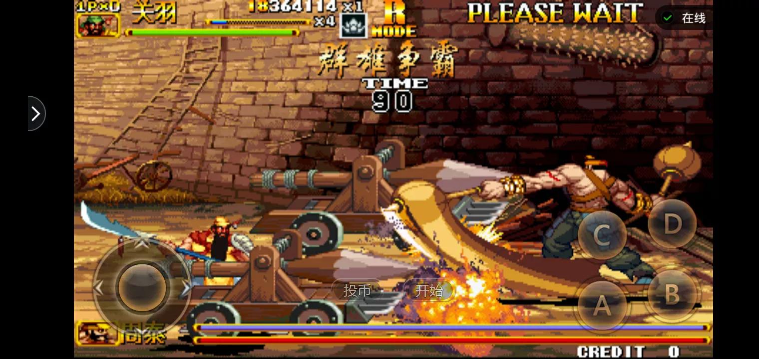 街機游戲:《三國戰紀2-群雄爭霸》攻略介紹