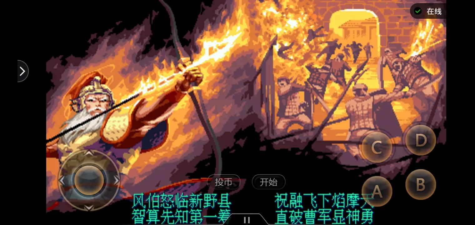 街機游戲:《三國戰紀2-群雄爭霸》攻略介紹