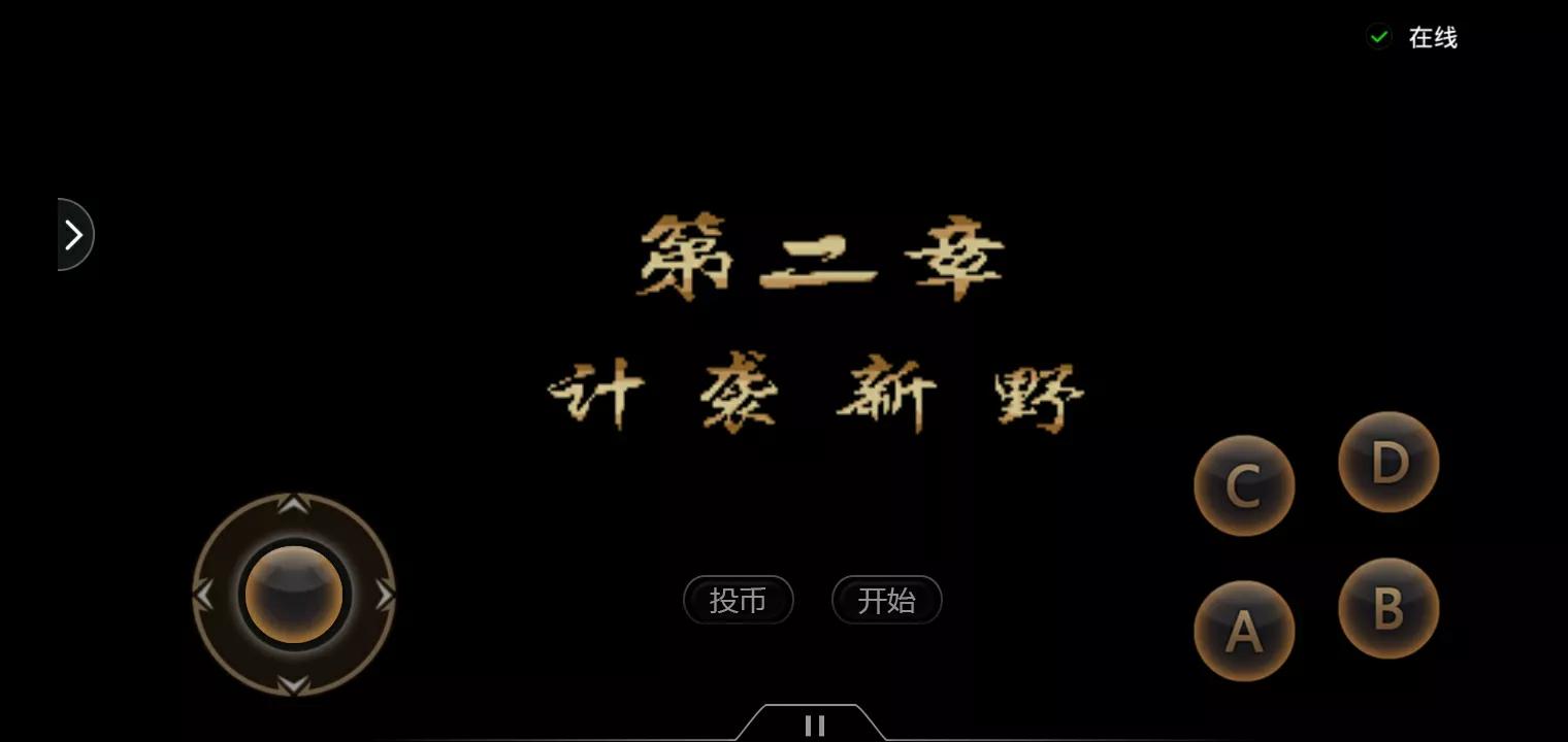 街機游戲:《三國戰紀2-群雄爭霸》攻略介紹
