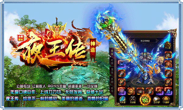 傳奇手游新服 熱血神途  裝備全爆！精修Boss！爆率好打！