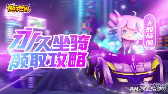 《迷你世界》版本更新：最新坐騎無敵旋風免費領？這個方法得學著