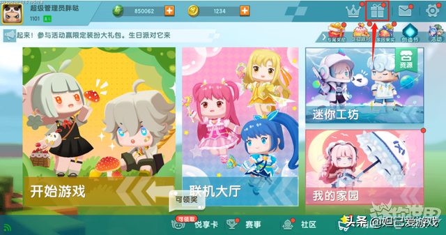 《迷你世界》版本更新：最新坐騎無敵旋風免費領？這個方法得學著