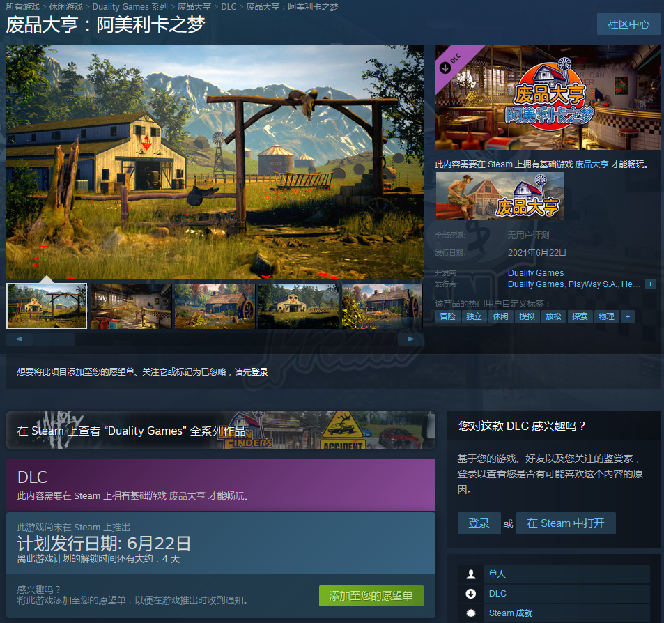 《廢品大亨》全新DLC“阿美利卡之夢”6月22日上市