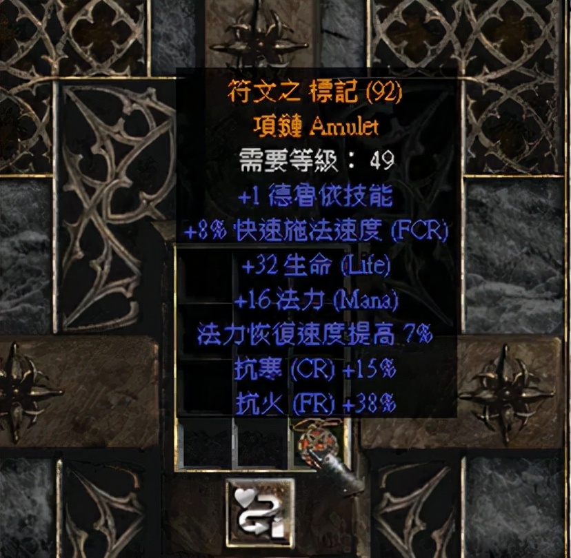 暗黑破壞神2：教你如何正確合出橙色項鏈，關鍵在于這兩點