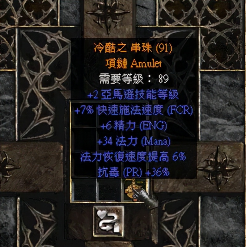 暗黑破壞神2：教你如何正確合出橙色項鏈，關鍵在于這兩點
