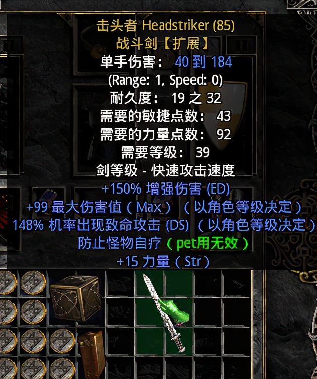 暗黑2之暗金武器-擊頭者(戰斗劍)