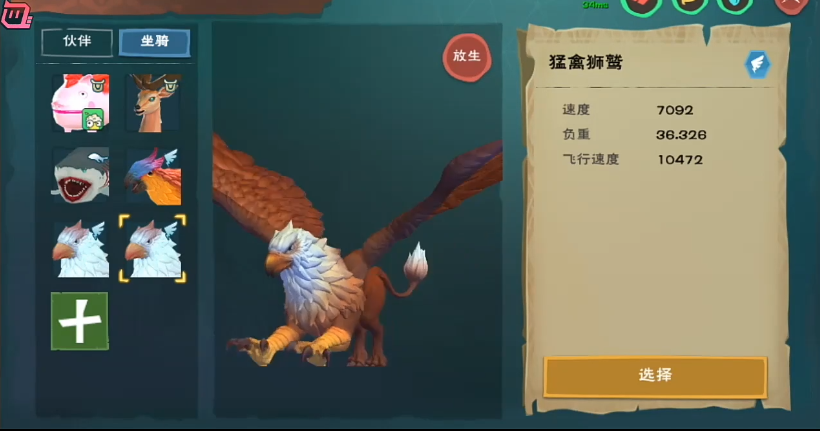 創造與魔法里什么飛行坐騎最好馴服？