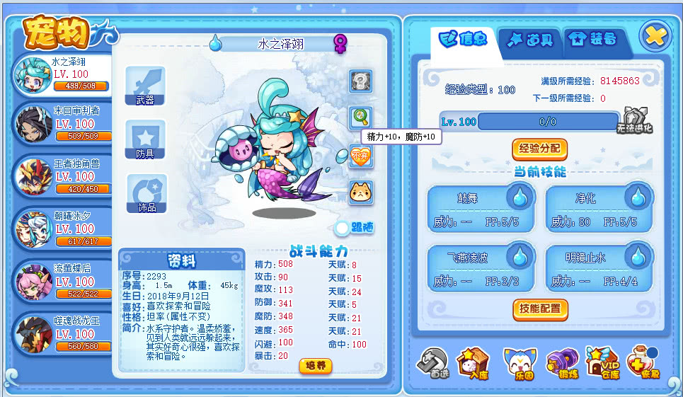 洛克王國：親密度關系培養攻略大全，靈犀，形影，輕松獲得