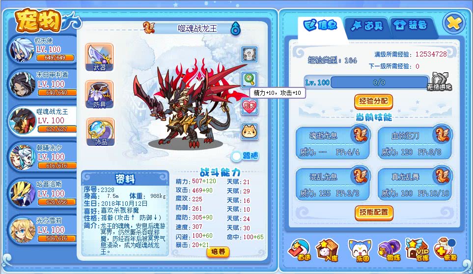 洛克王國：親密度關系培養攻略大全，靈犀，形影，輕松獲得
