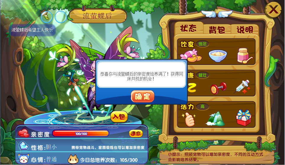 洛克王國：親密度關系培養攻略大全，靈犀，形影，輕松獲得