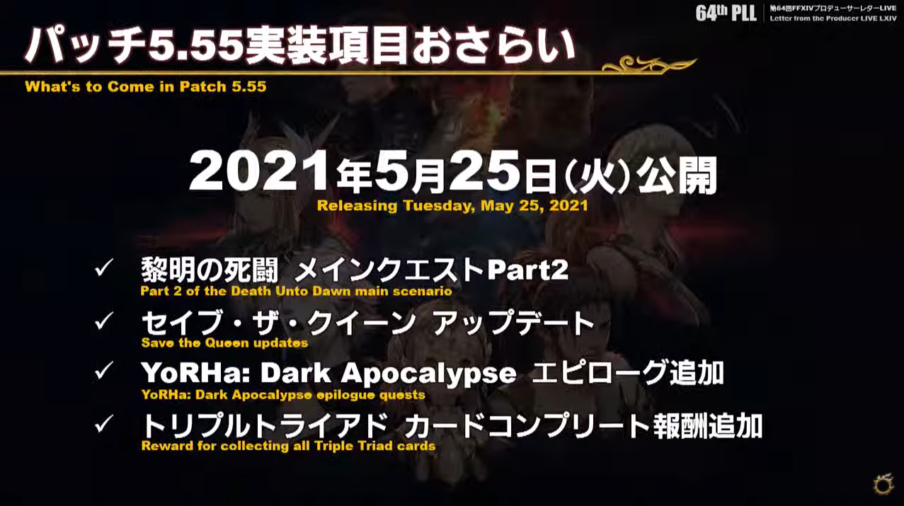 《最終幻想14》國際服5.55版本上線日確定 新情報發表