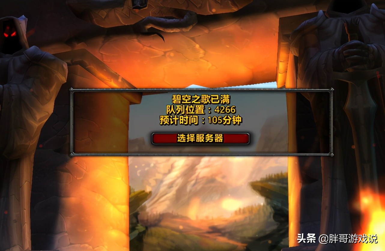 魔獸懷舊服：三大優質服務器，陣營極其平衡，TBC初期可避免排隊