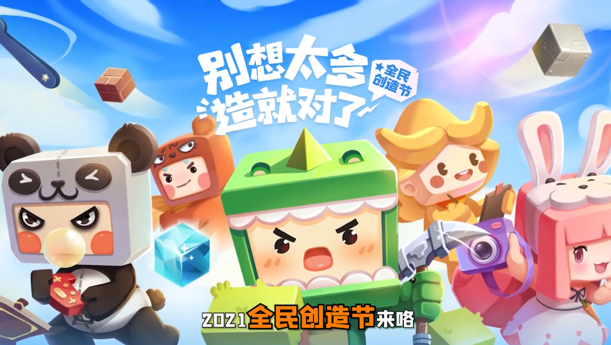 《迷你世界》2021年創造節正式推出，各種獎品讓玩家領到手軟