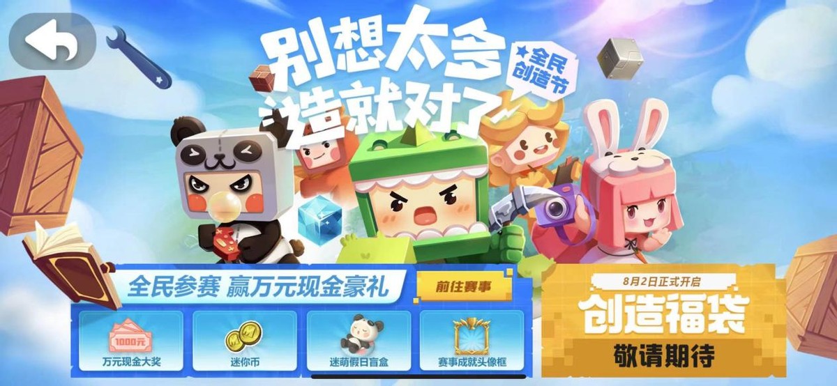 《迷你世界》2021年創造節正式推出，各種獎品讓玩家領到手軟